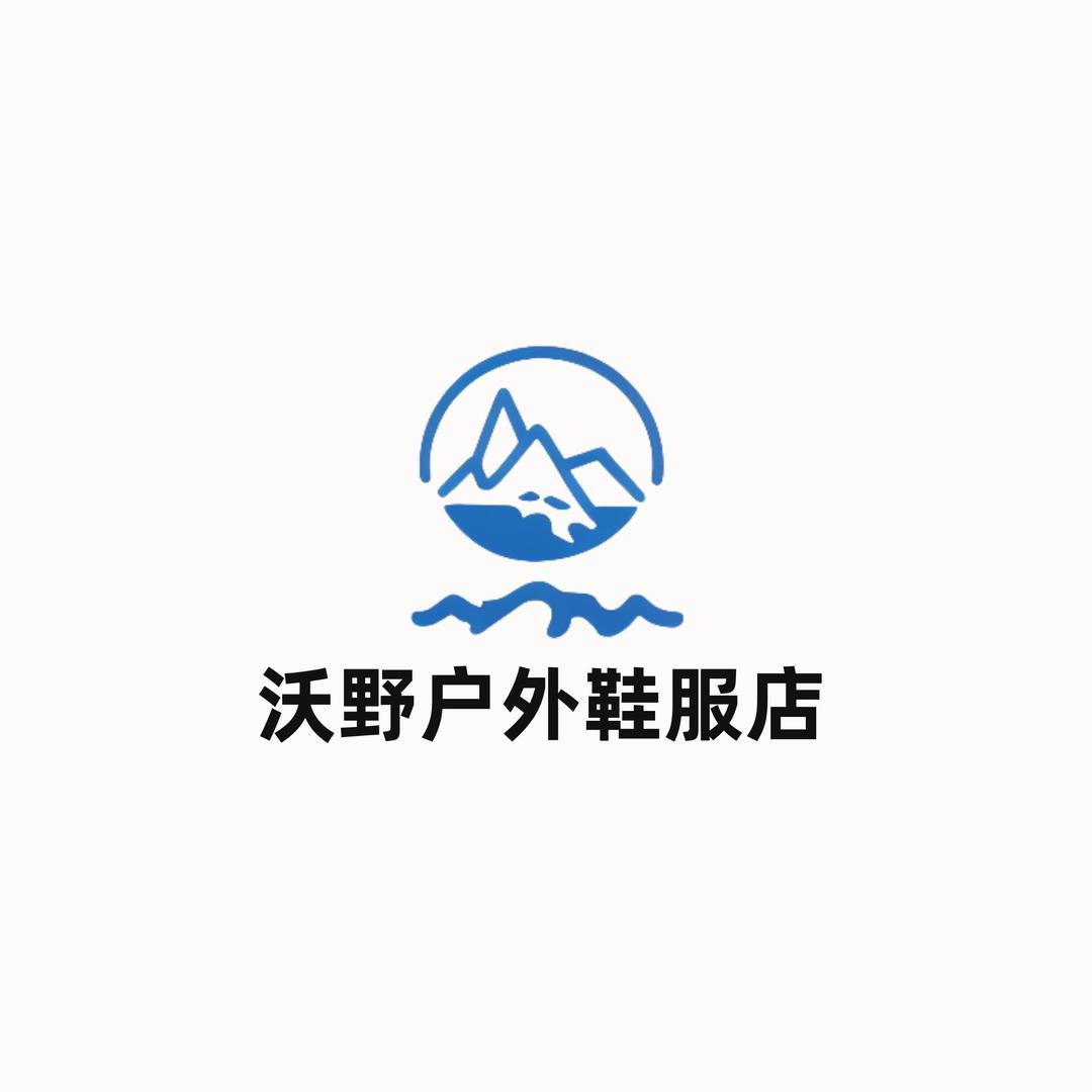 沃野户外鞋服店