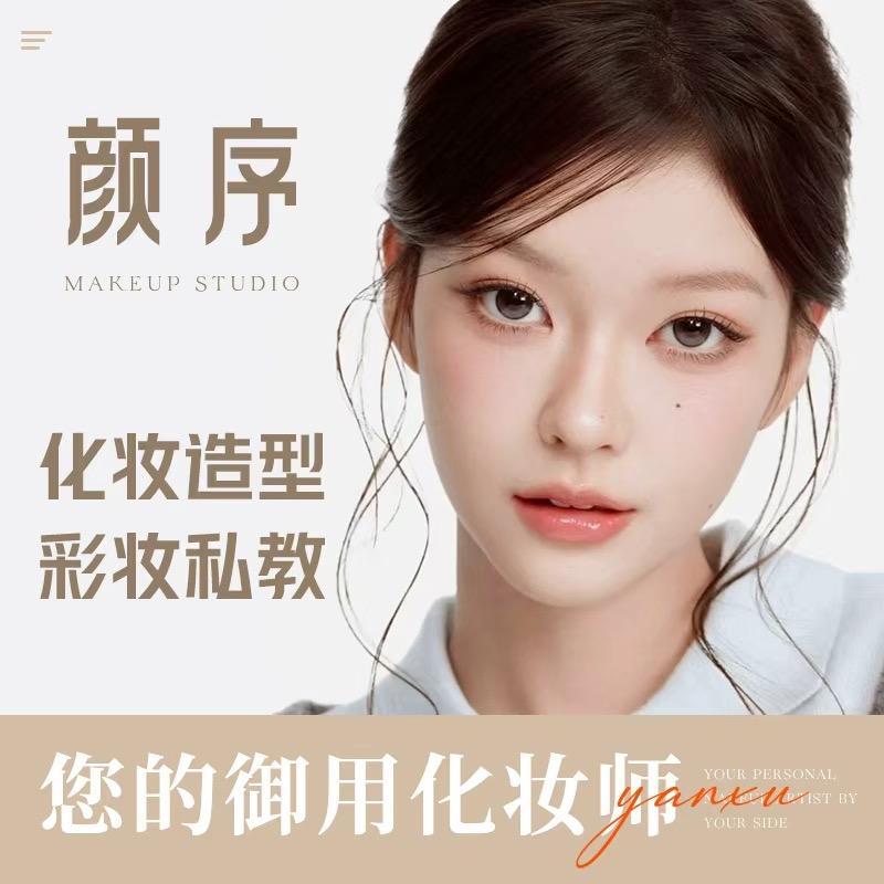 颜序.化妆室💄