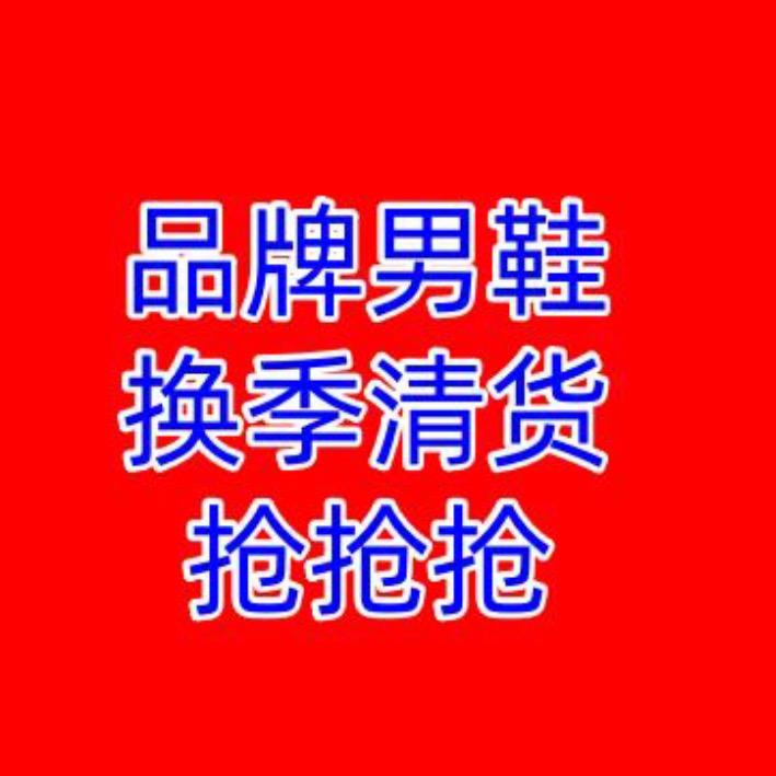 安AT䂿（华南区）品牌折扣店