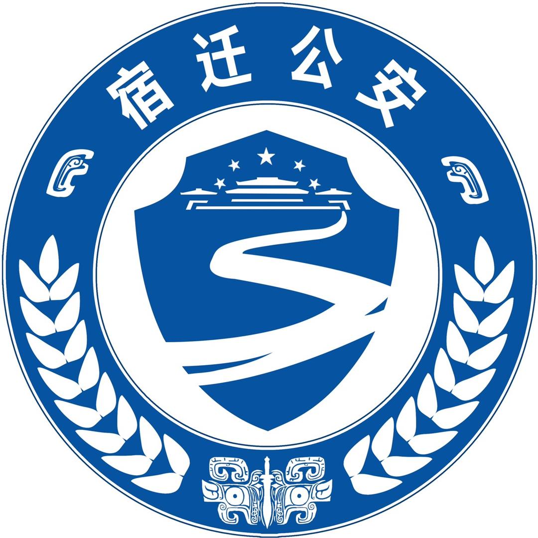 宿迁警方