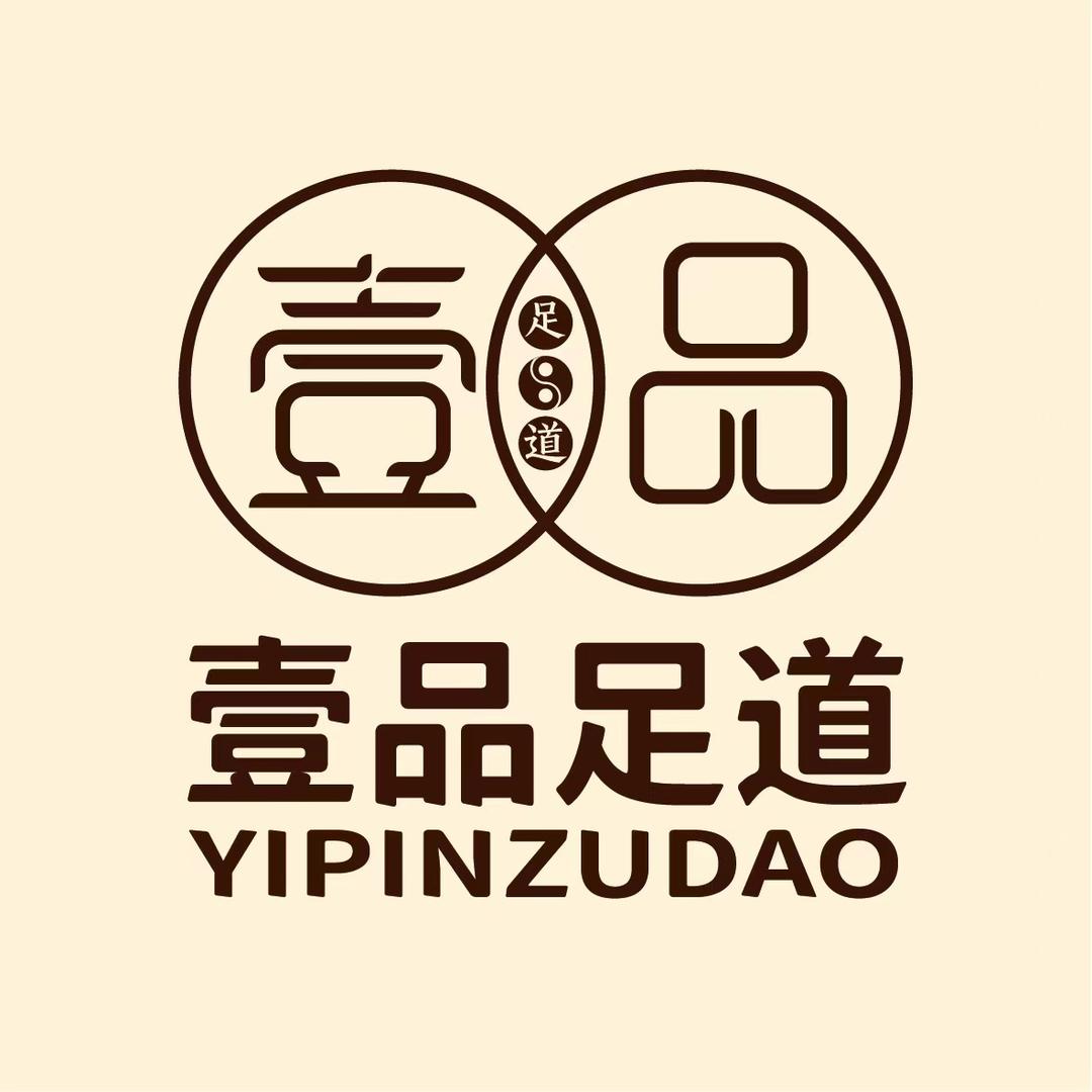 壹品足道···
