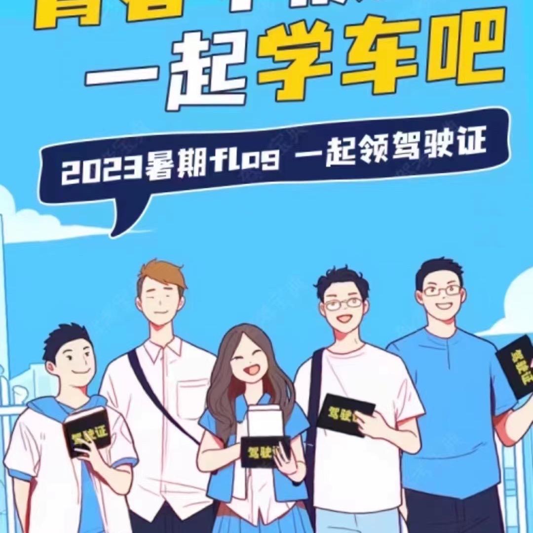 金口车友驾校182027