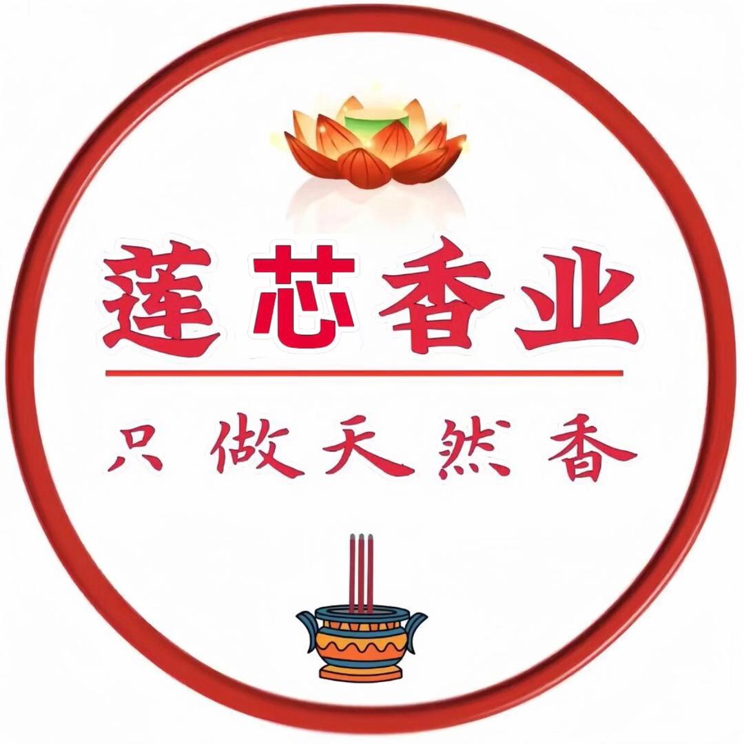 莲芯天然香工厂