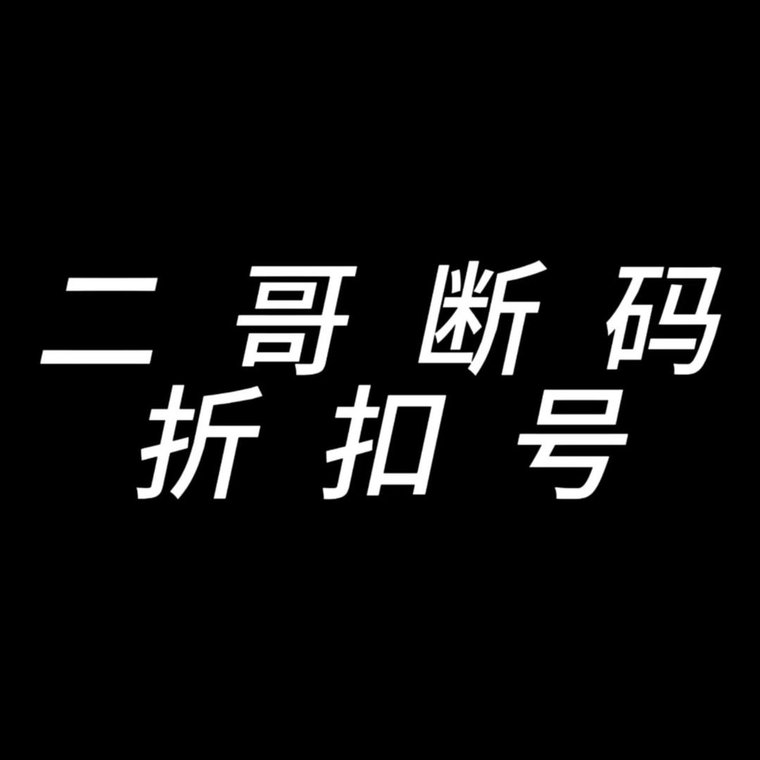 二哥……