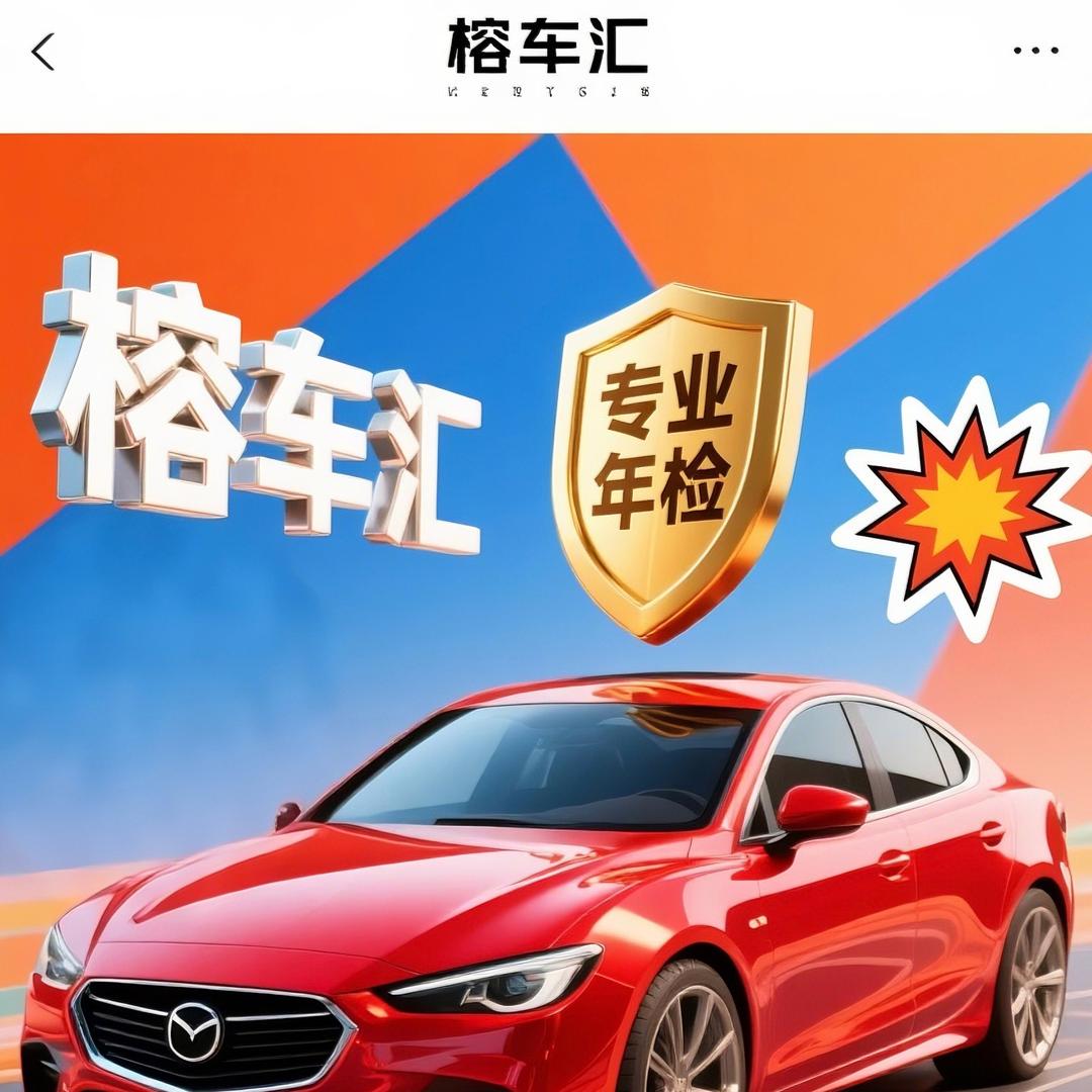 榕车汇汽车服务-丹丹