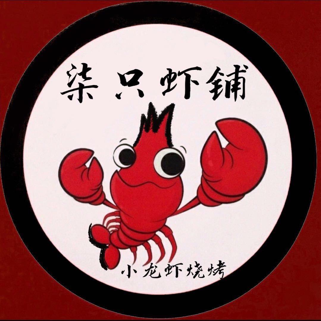 芒市柒只虾铺