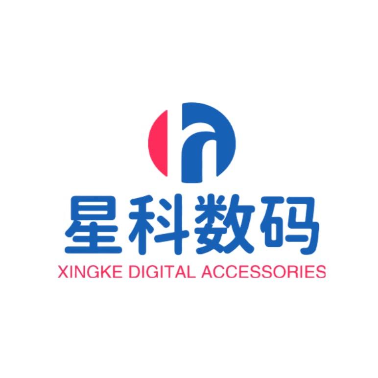 星科数码配件