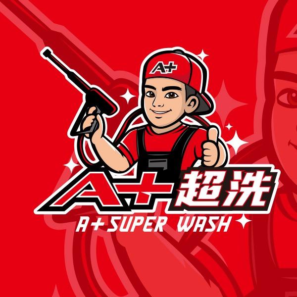 A➕超级洗车工厂