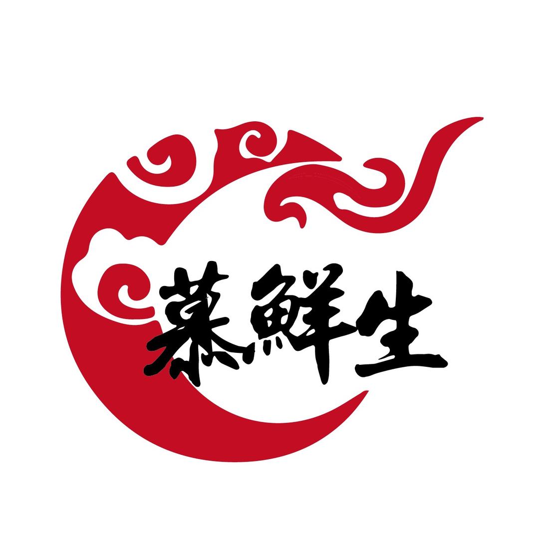 慕鲜生海鲜店