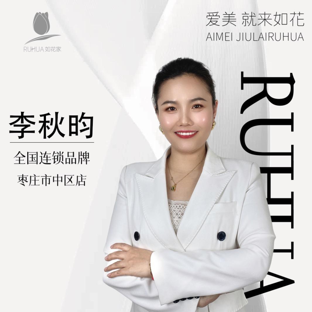 枣庄纹眉•聚依美