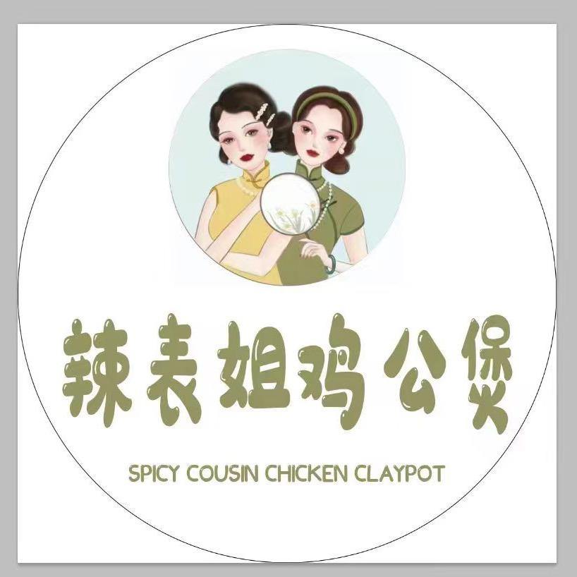 辣表姐鸡公煲·二仙居店