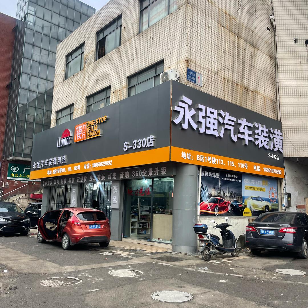 永强车饰升级：东少