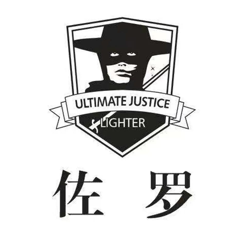 ZORRO佐罗打火机甄选