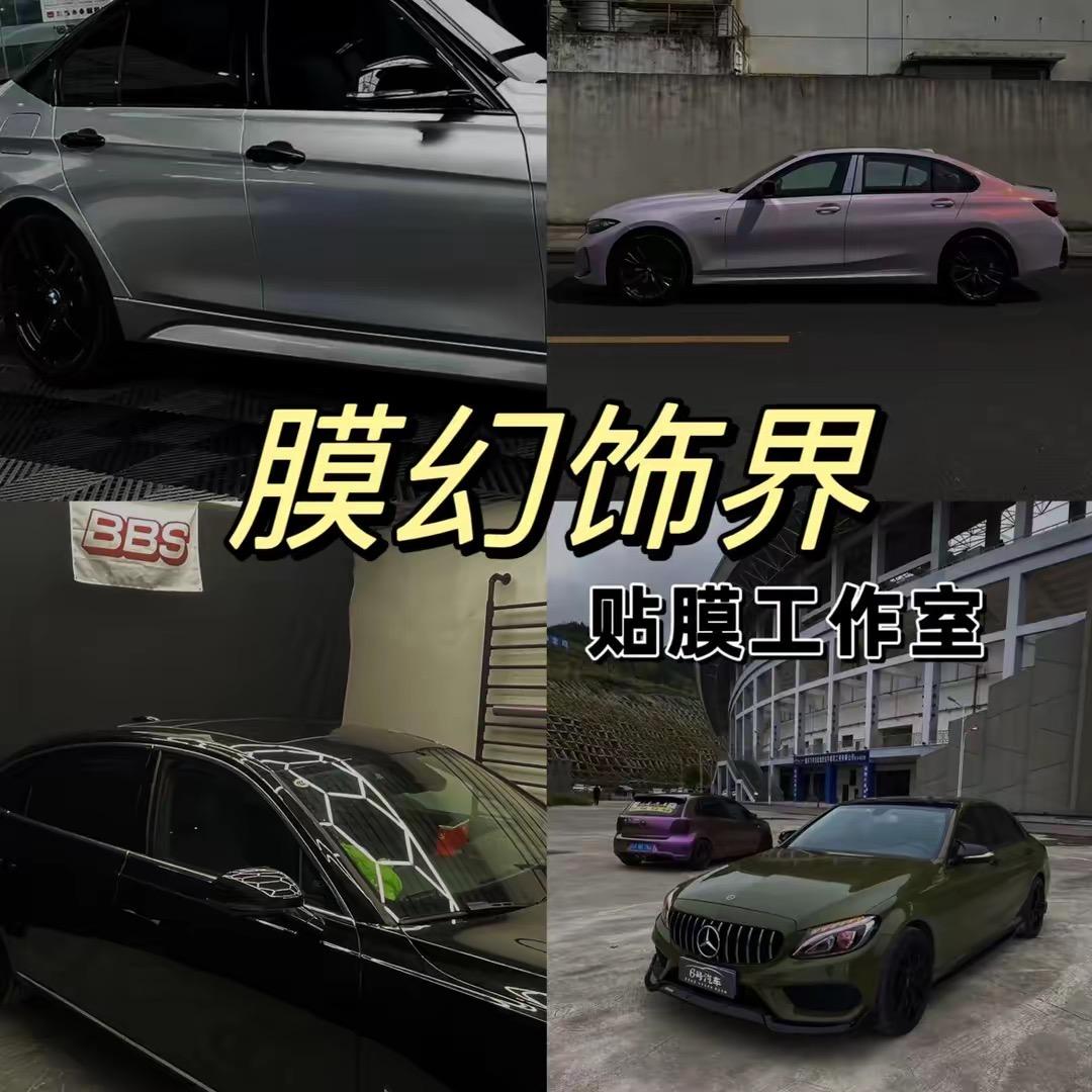 膜幻饰界贴膜