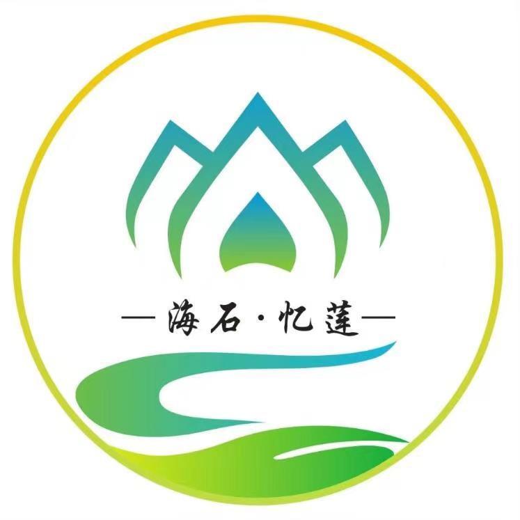 红古海石忆莲酒店