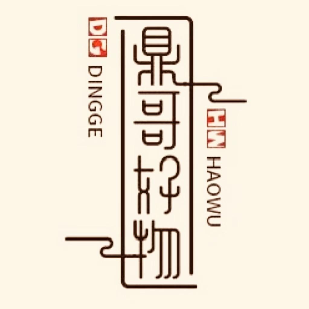 鼎哥好物