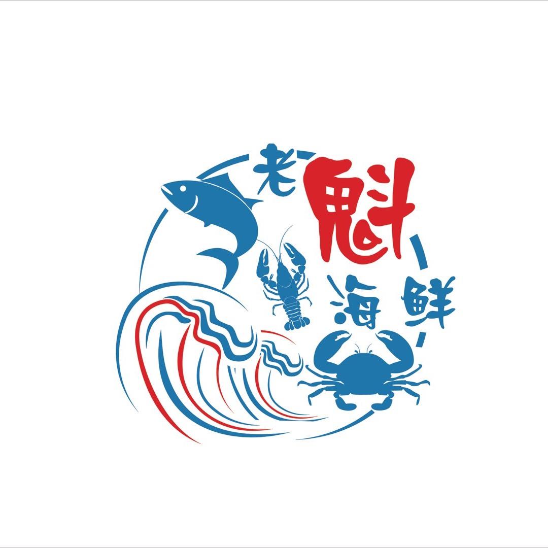老魁生鲜