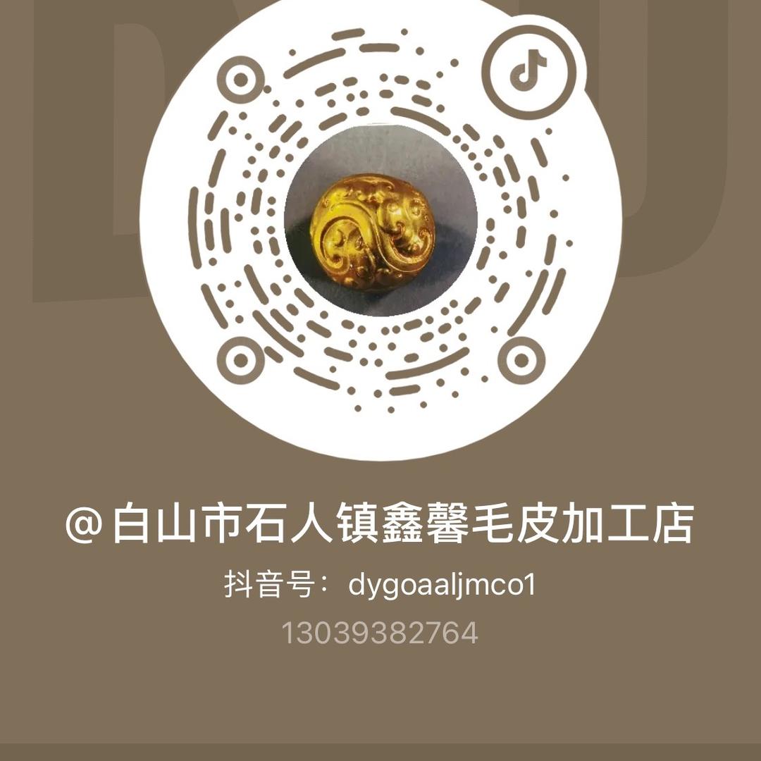 鑫馨毛皮加工店