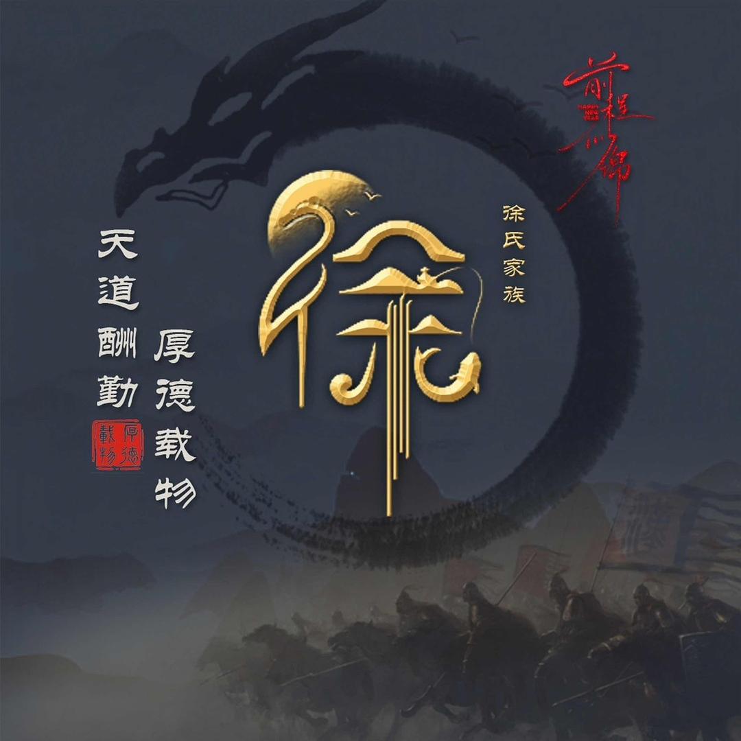 徐少