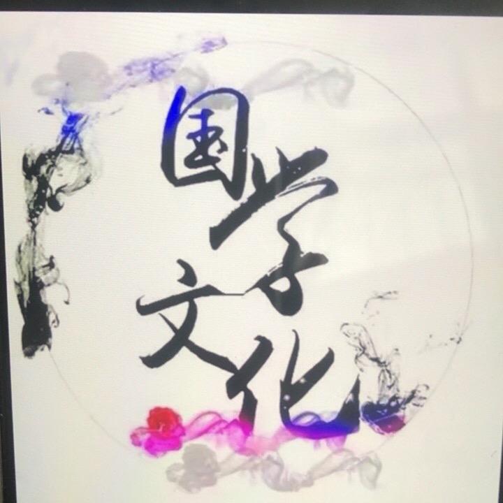 蛇说国学