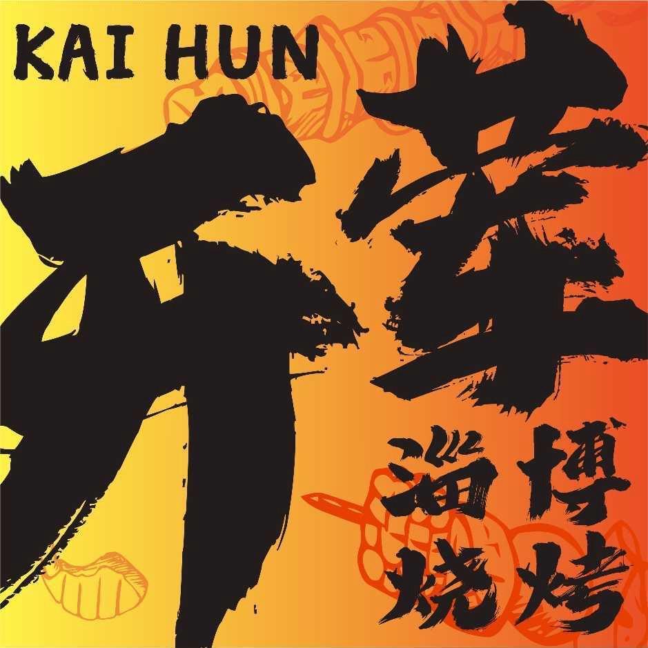 洛阳开荤淄博烧烤