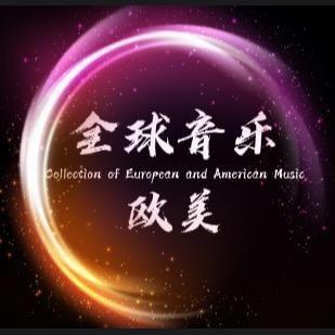 全球典藏音乐