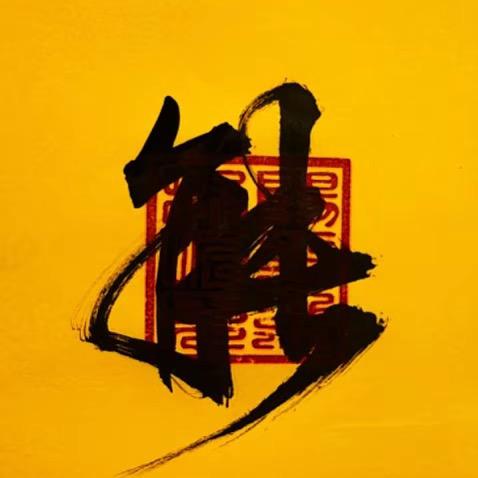 依依制花（谢绝连赞）