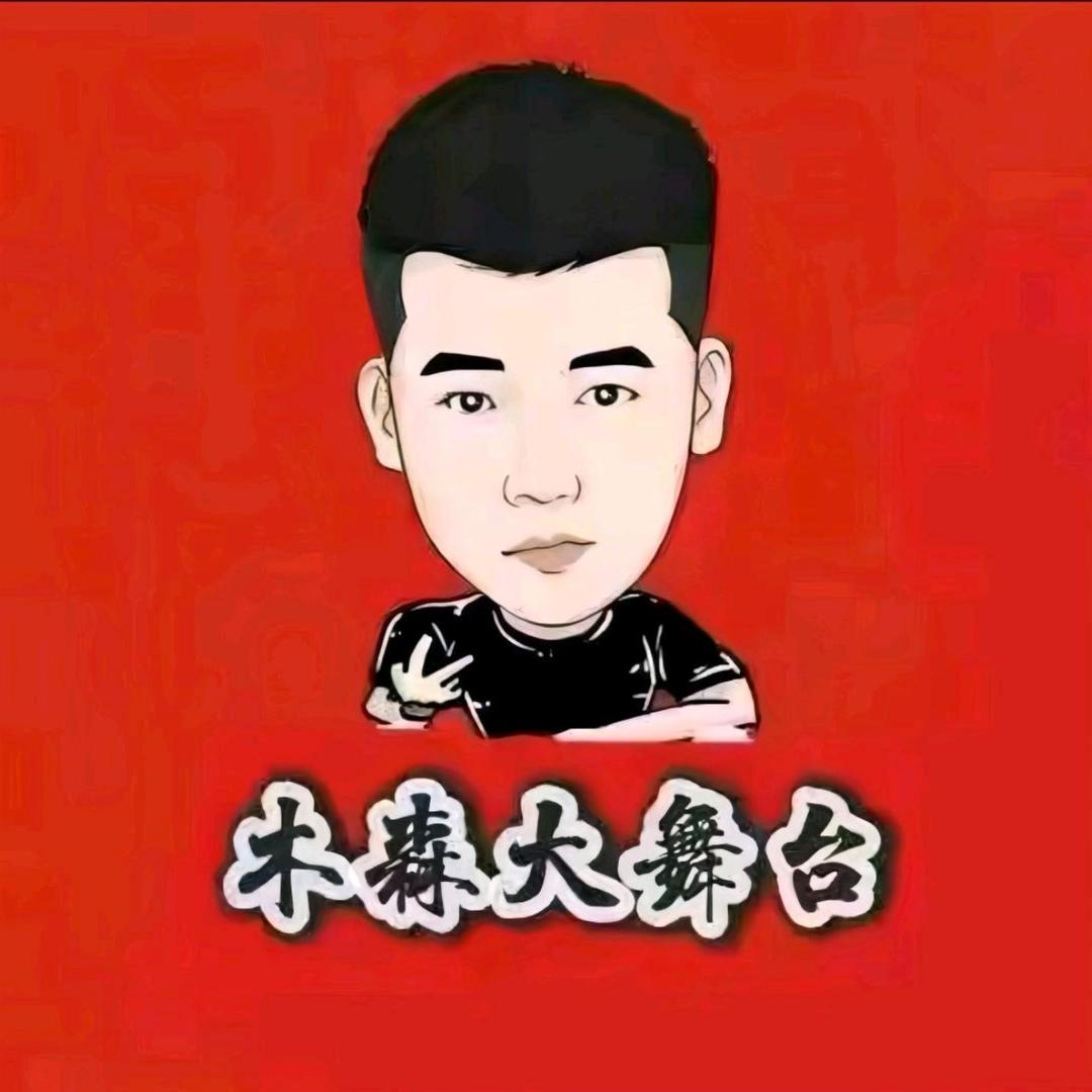 木森直播好物