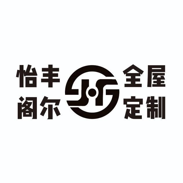 郑州怡丰阁尔全屋定制