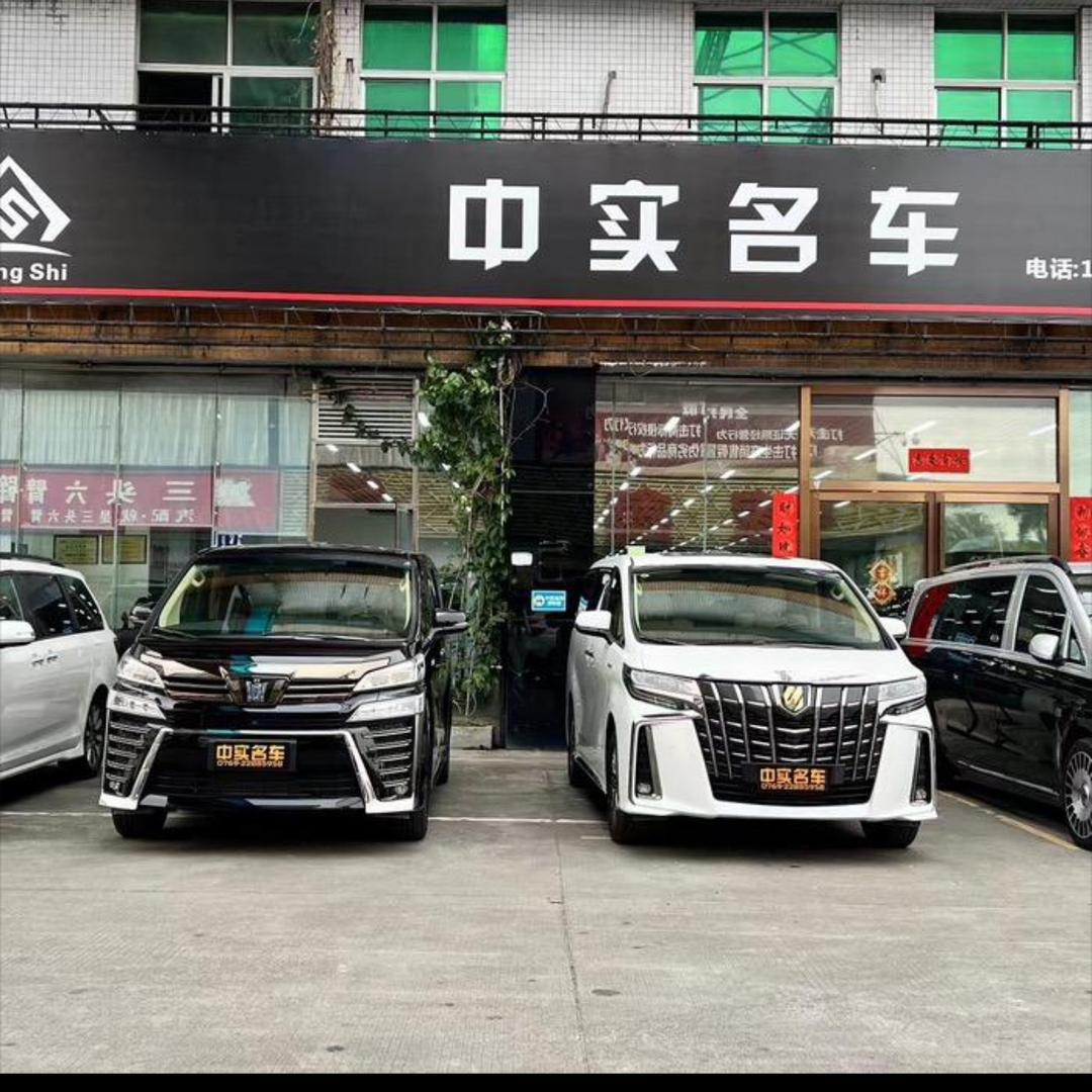 中实名车