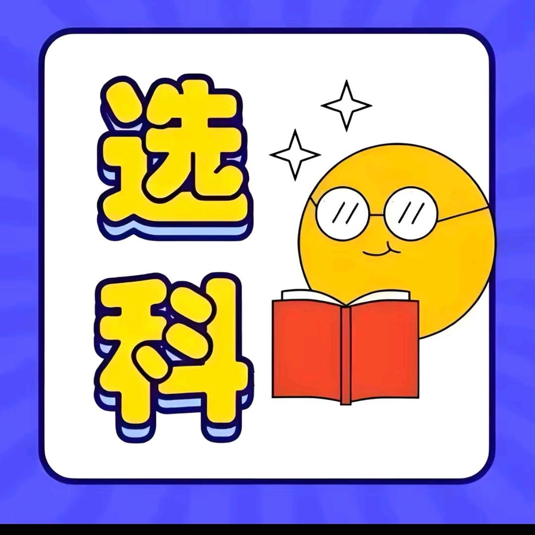 王老师升学规划