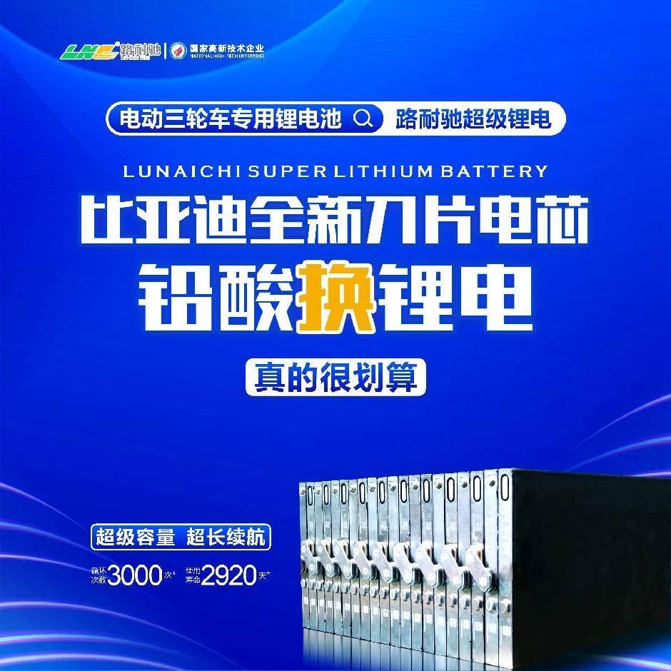 路耐驰超级锂电简阳店