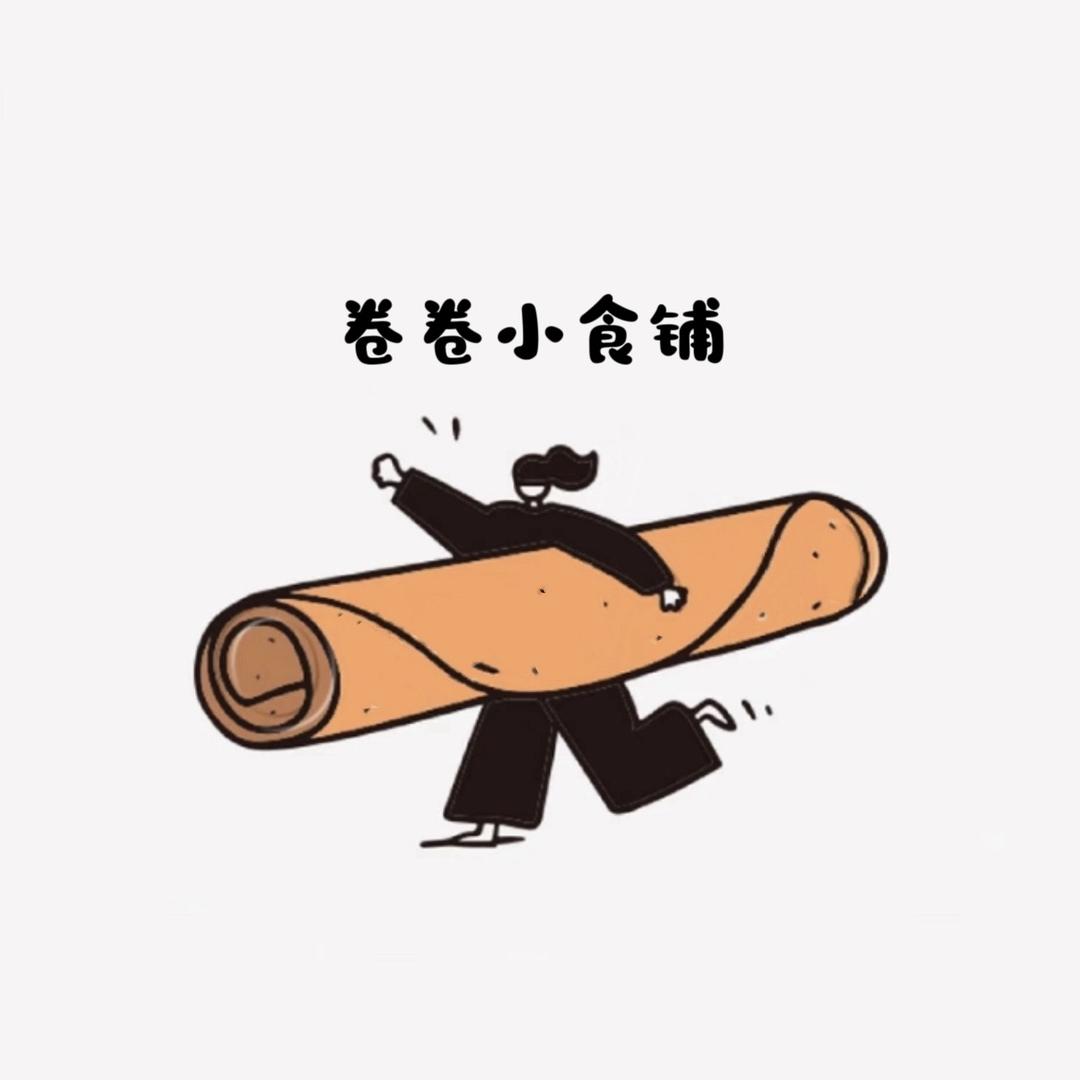 卷卷小食铺