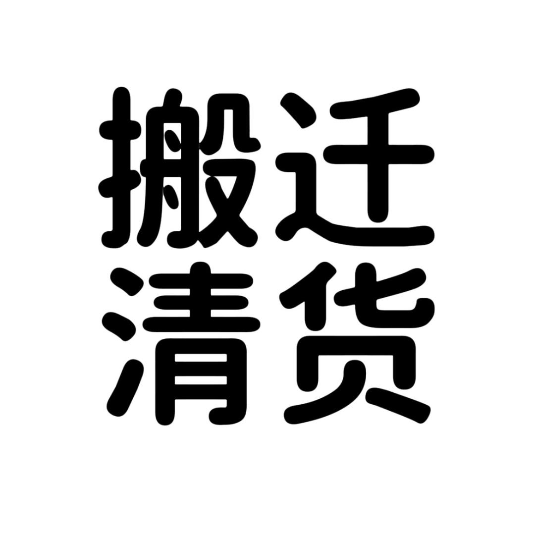 浮莹饰品