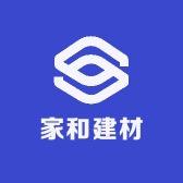 家和建材