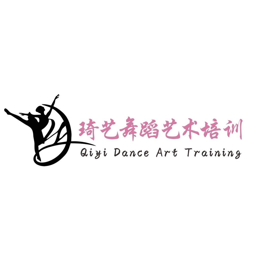 琦艺舞蹈艺术培训