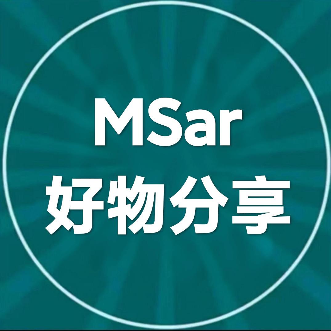MSar好物分享