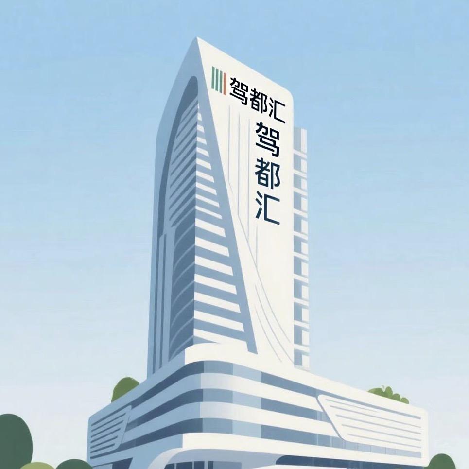 济源驾都汇新能源有限公司