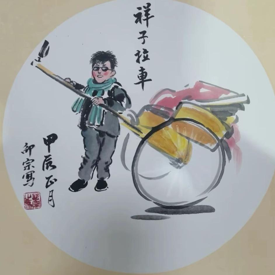 祥子拉车（脚踏实地）