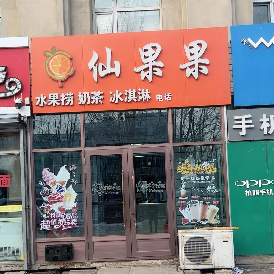 仙果果🥤利美内衣生活馆