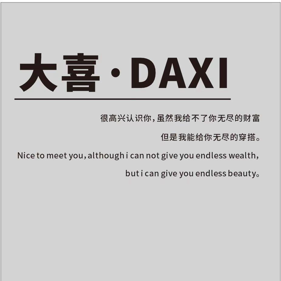 大喜服装工作室👖👔