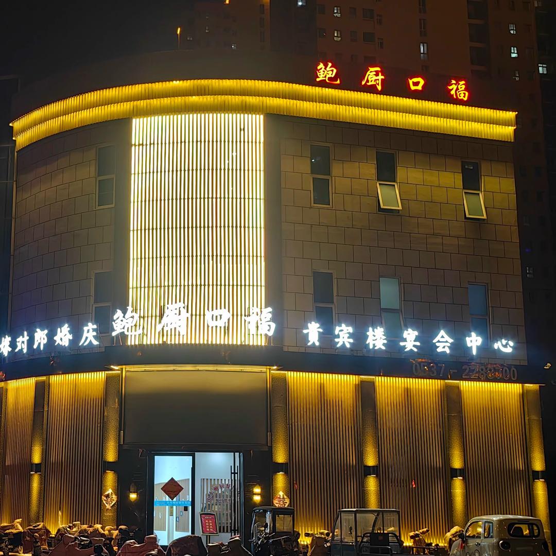 北湖新区鲍厨口福餐饮.鲍夫人