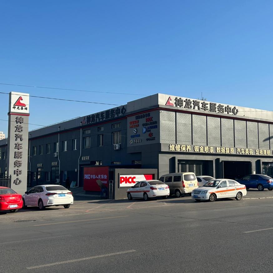 百援精养沈阳于洪神龙汽车服务中心
