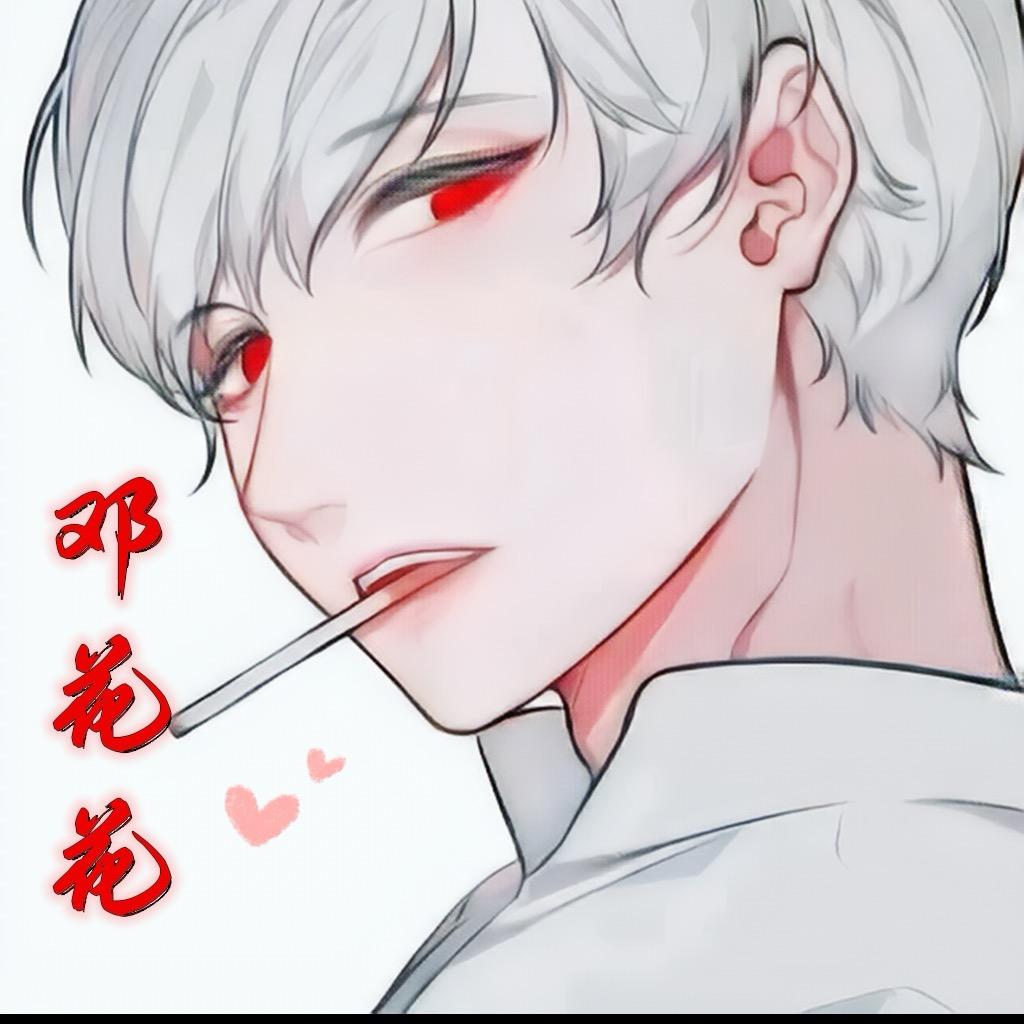 邓花花花花花花花