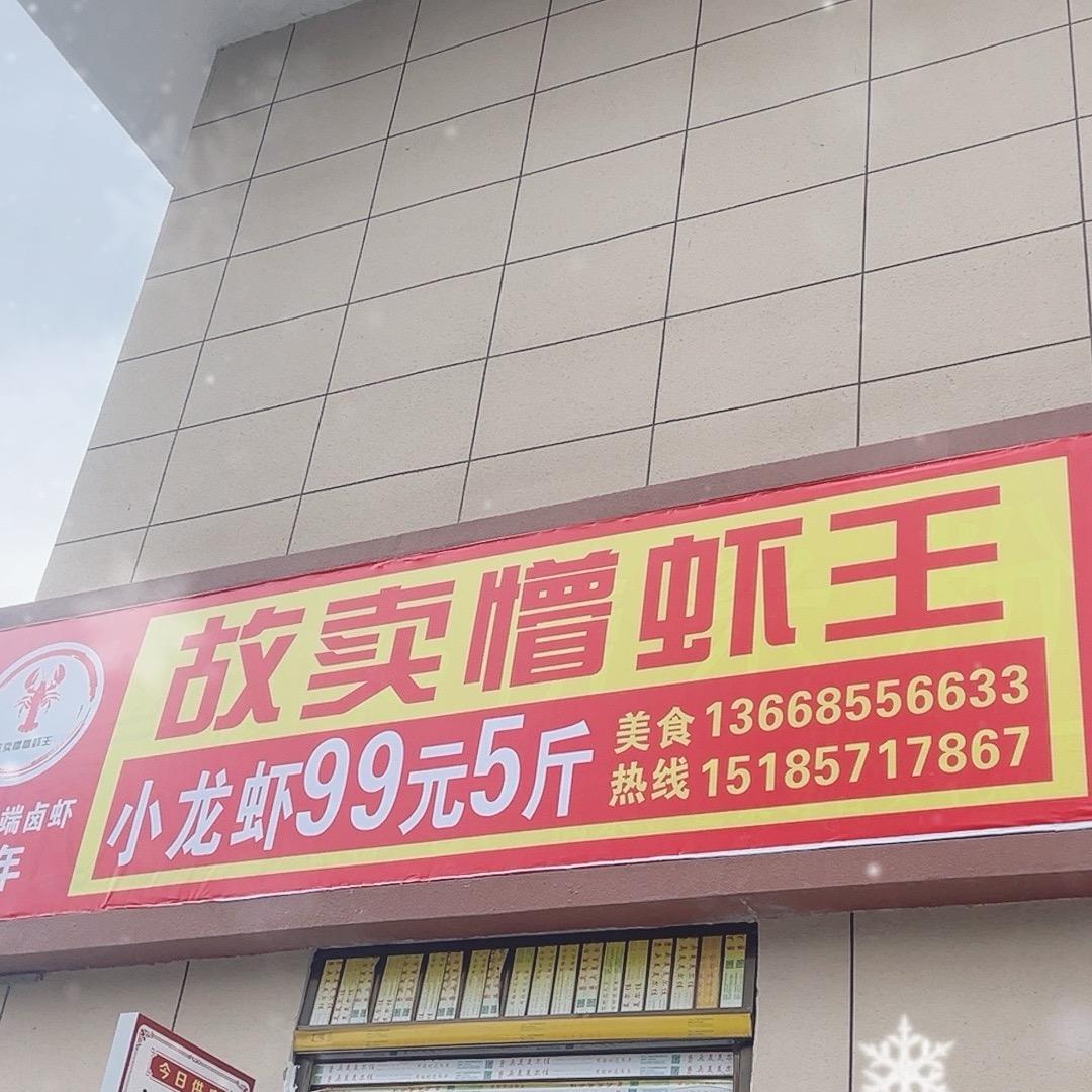 卖龙虾的杨阿妹