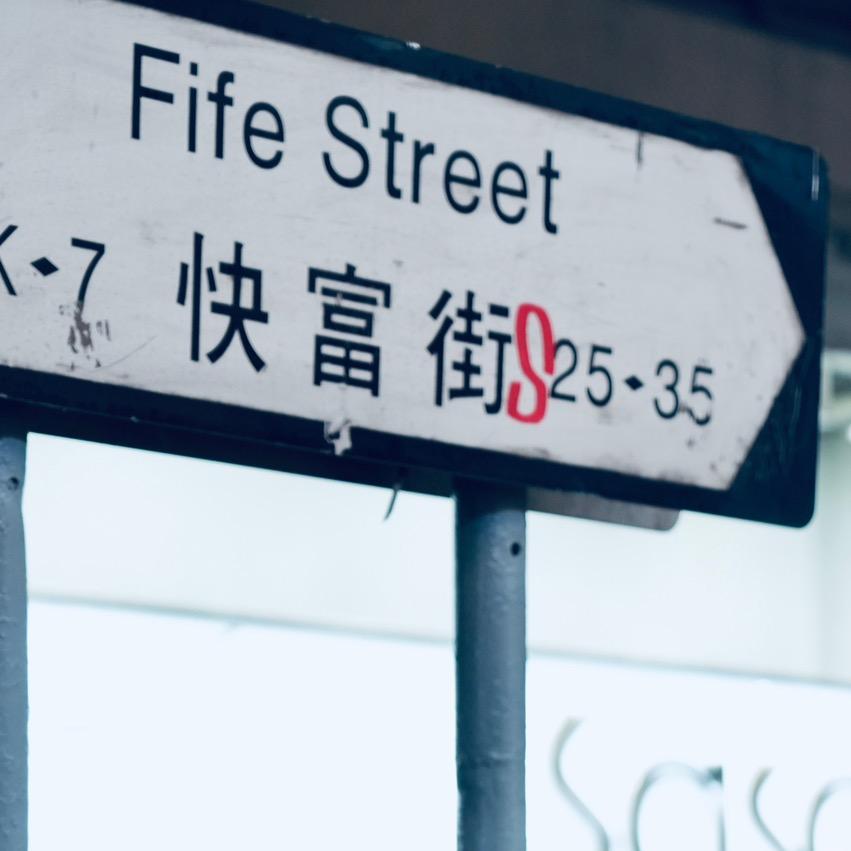 保安兄弟
