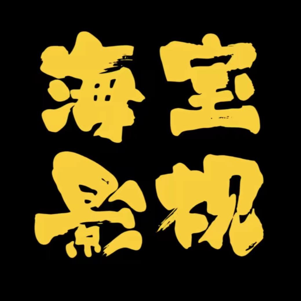 海宝影视