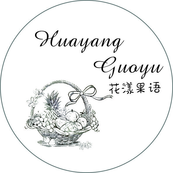 花漾果语