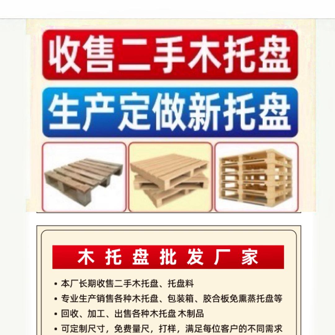 沈阳收售二手木托盘生产定做新托盘厂家