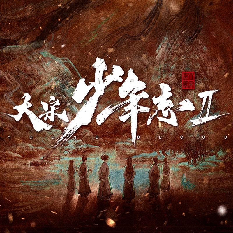 大宋少年志